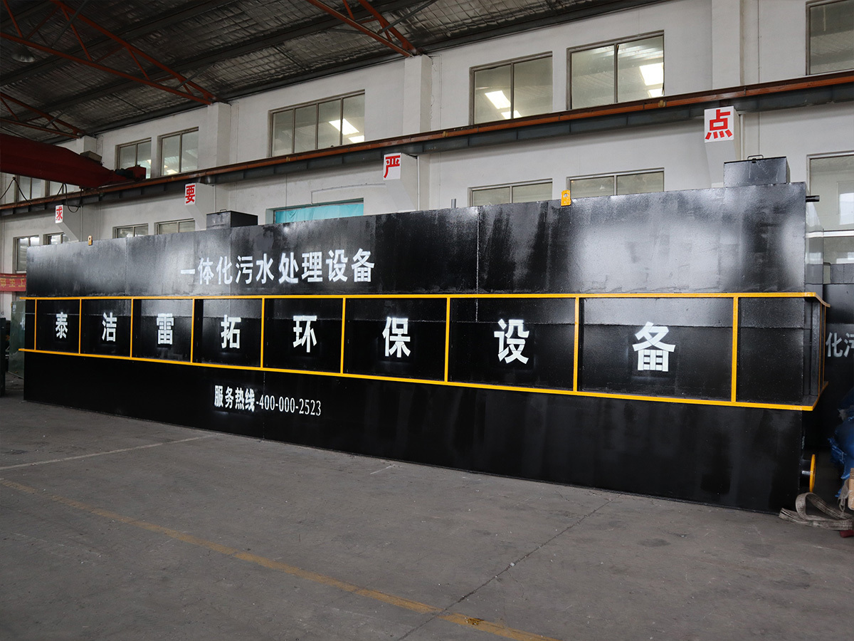 一體化污水處理設備